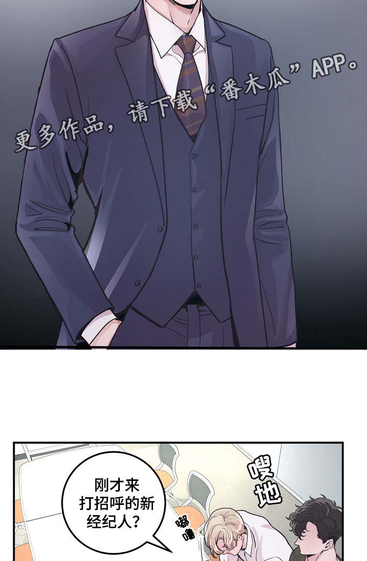 演艺拍档漫画,第34章：胆小鬼1图