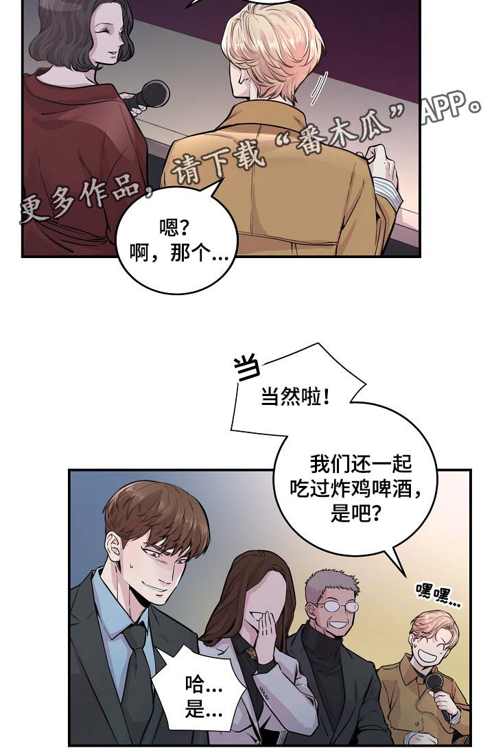 演艺竞技场漫画,第39章：材吴离职3图