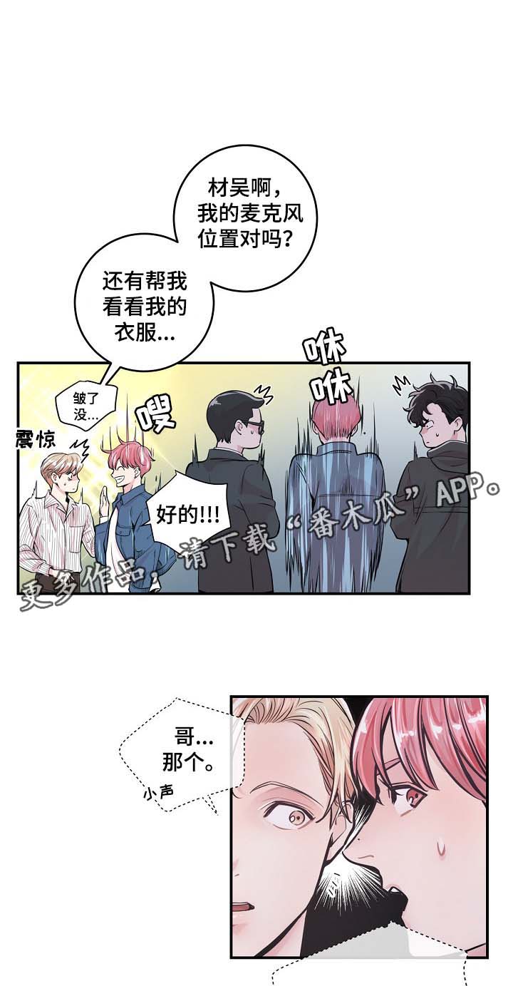 演艺团队合作漫画,第35章：如覆薄冰2图