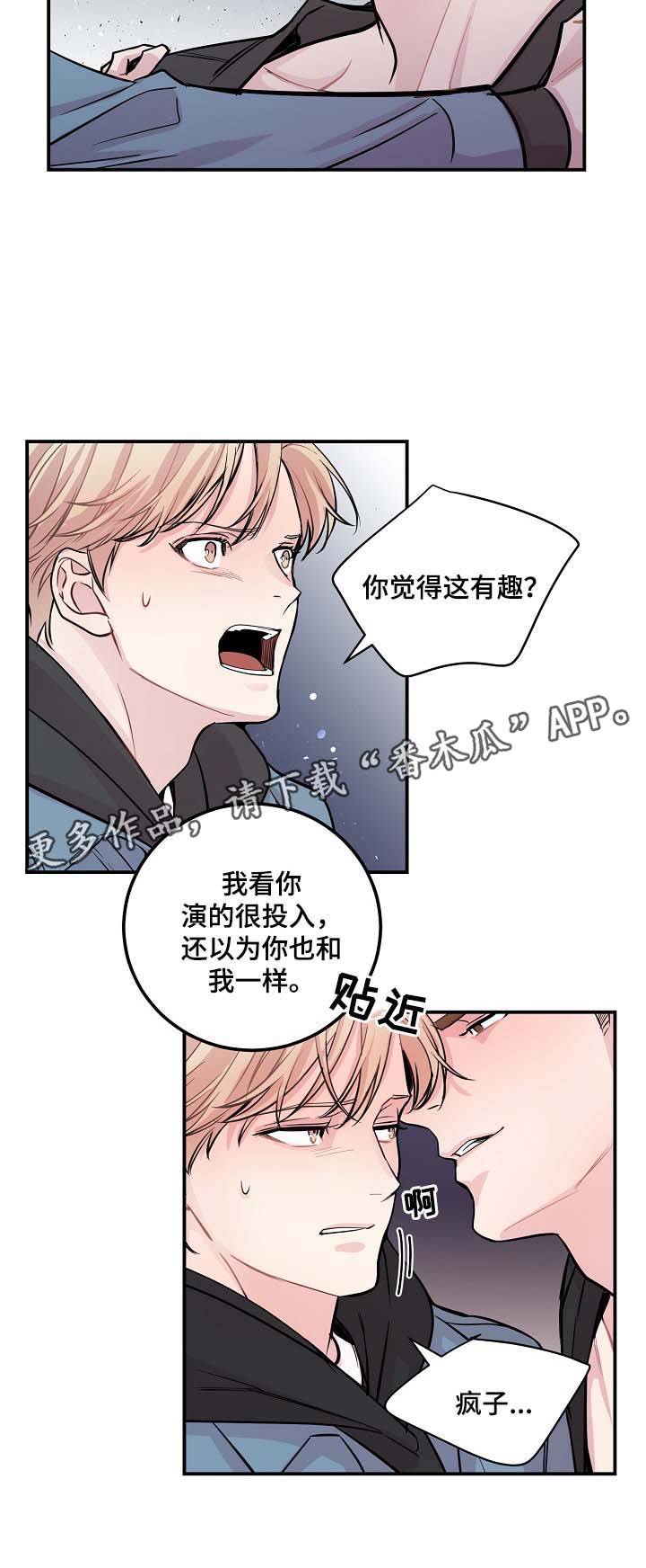 演员李影去世漫画,第48章：当初就不应该亲近1图