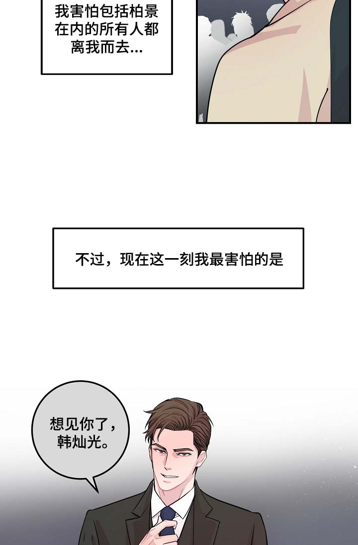 拍档和拍档漫画,第47章：当做是在演戏1图