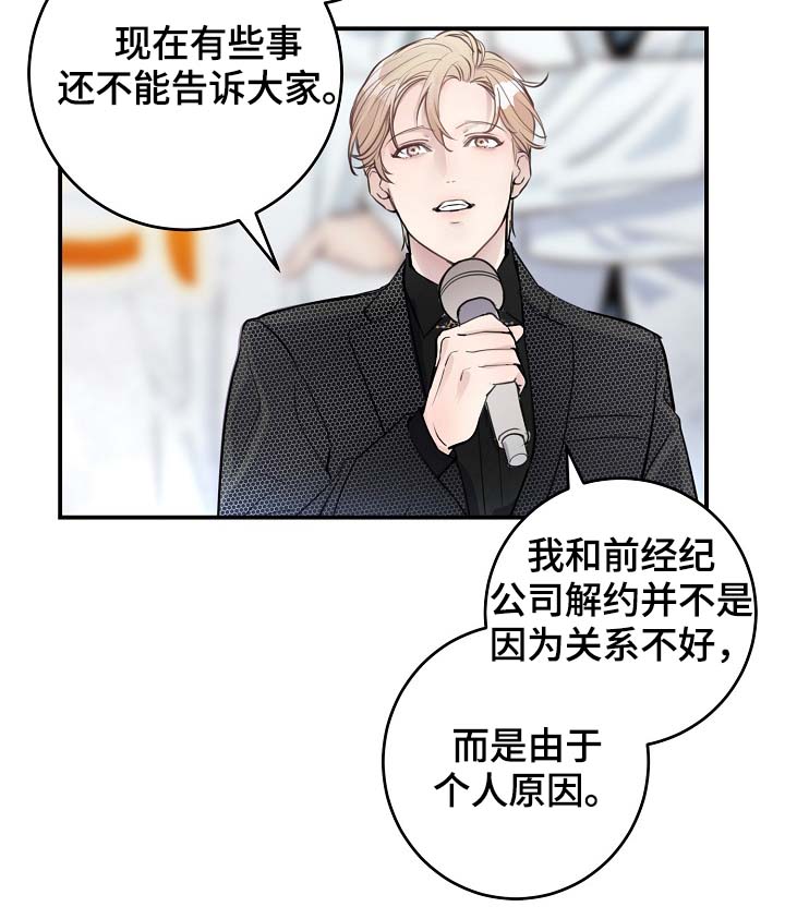 拍档意思漫画,第82章：新片发布会5图