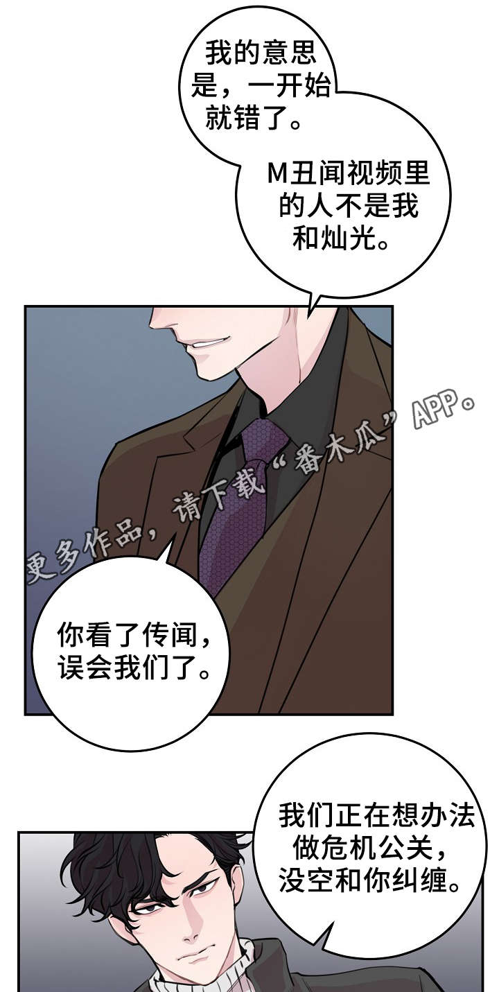 演艺拍档漫画,第56章：战胜孤独1图