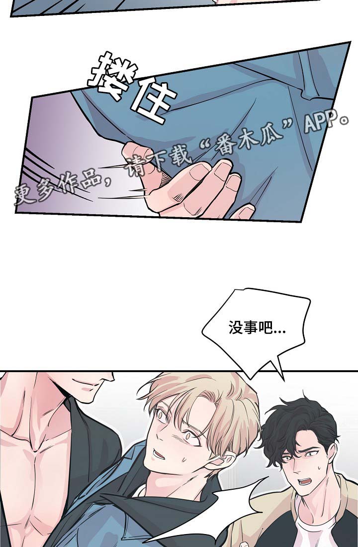 拍档歌曲漫画,第48章：当初就不应该亲近5图