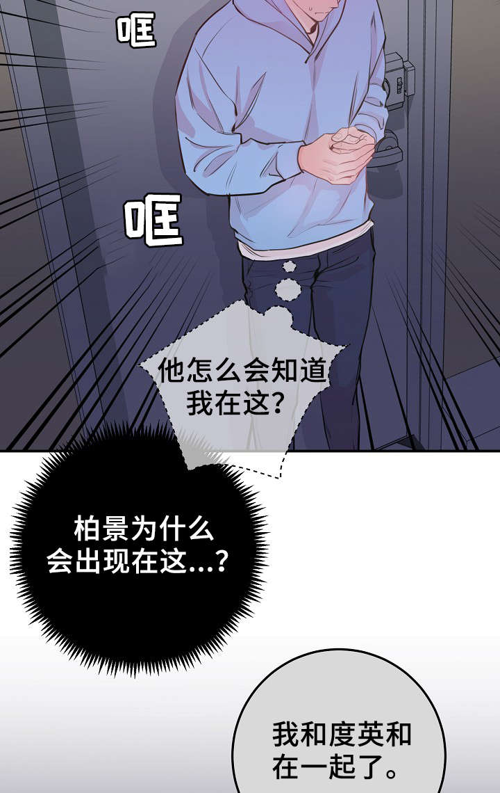 拍档意思漫画,第57章：对不起我来晚了5图
