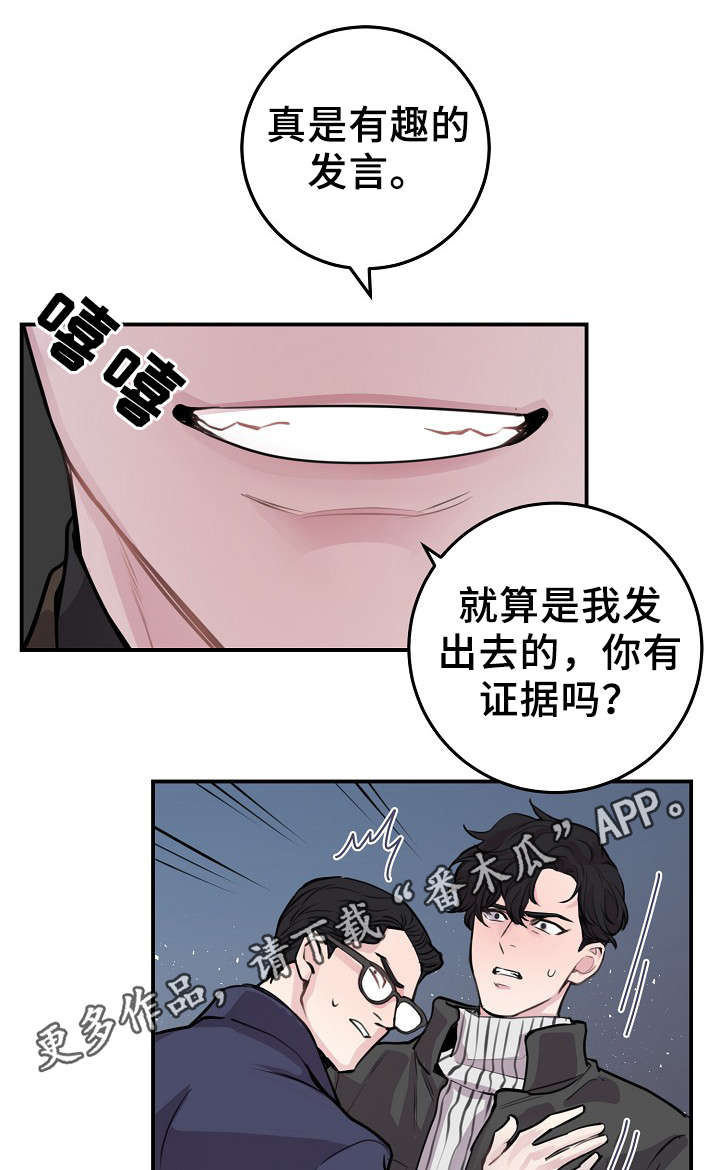 拍档意思漫画,第55章：韩灿光在哪2图