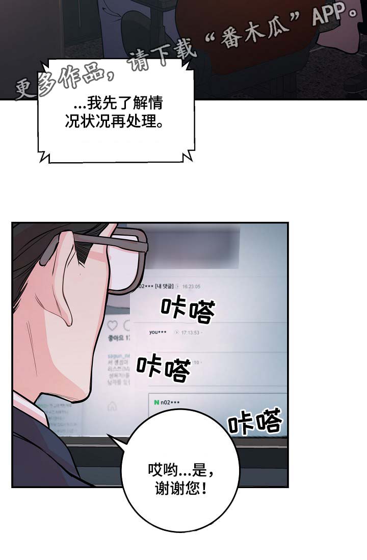 拍档和拍档漫画,第54章：舆论与阴谋5图