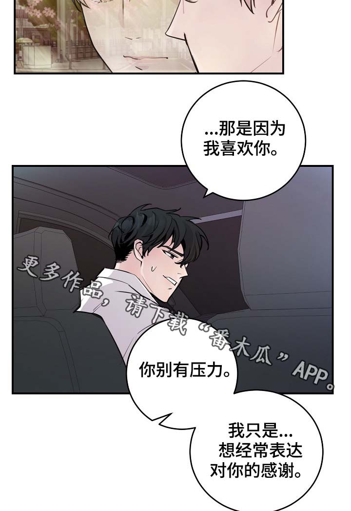 演艺协会漫画,第83章：心脏狂跳1图