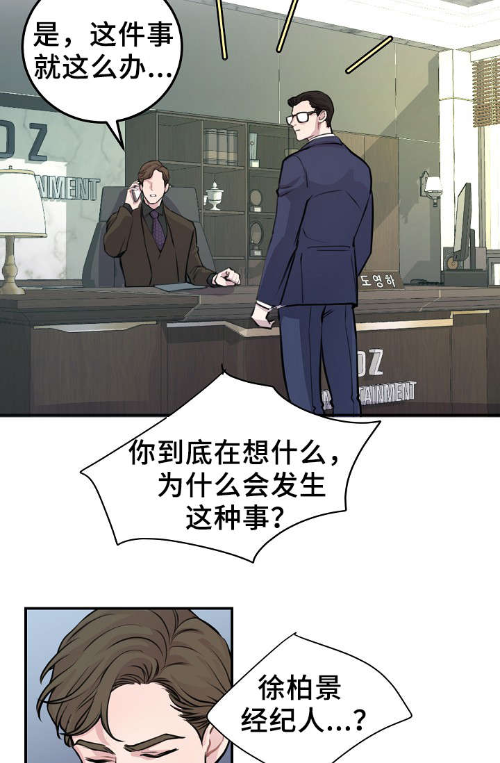 拍档和拍档漫画,第55章：韩灿光在哪2图