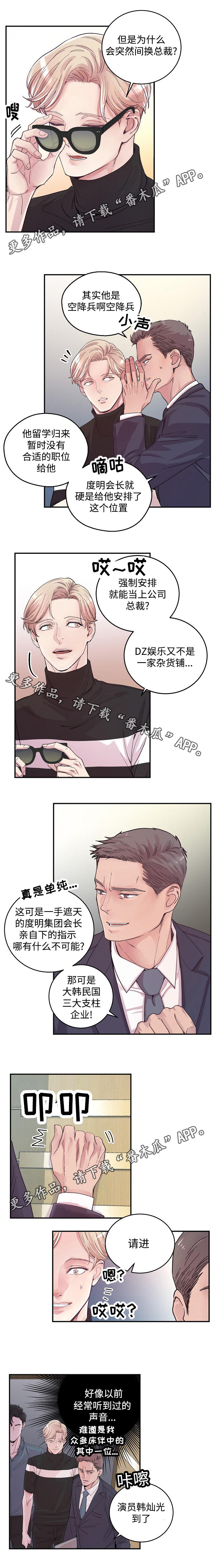 演艺拍档漫画,第17章：会面1图
