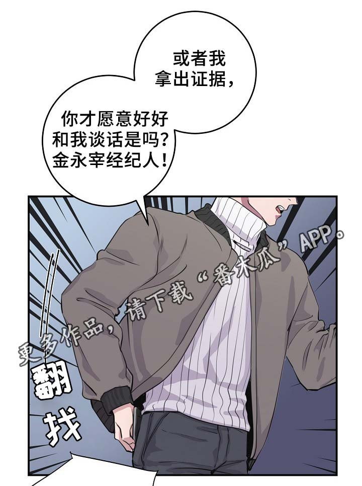 拍档意思漫画,第66章：证据1图