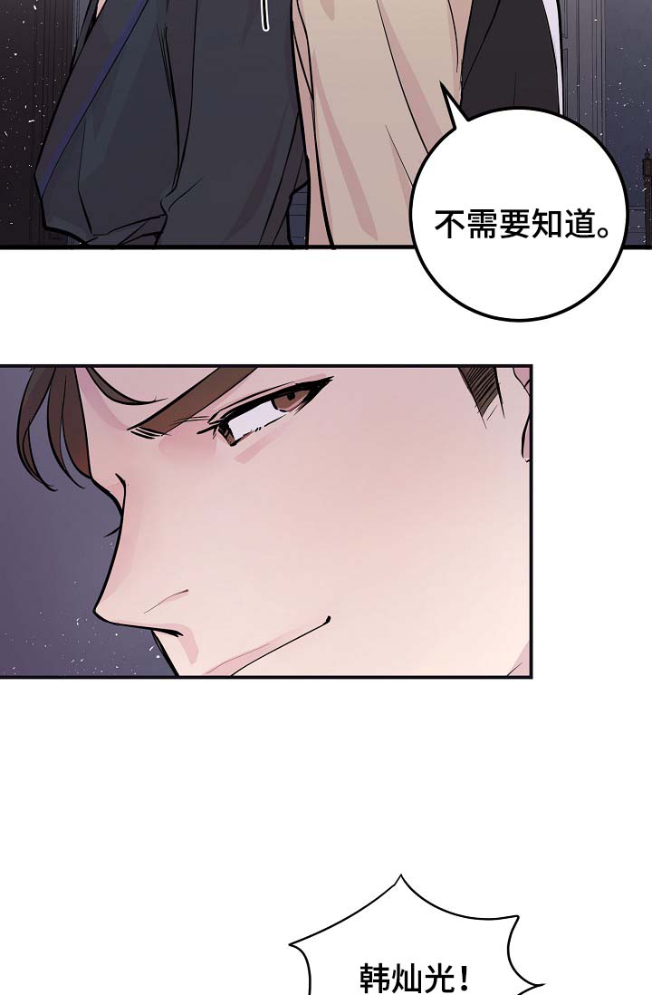 拍档和拍档漫画,第45章： 自作主张的代价1图