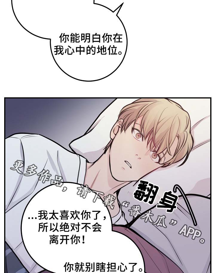 拍档和拍档漫画,第60章：表白4图