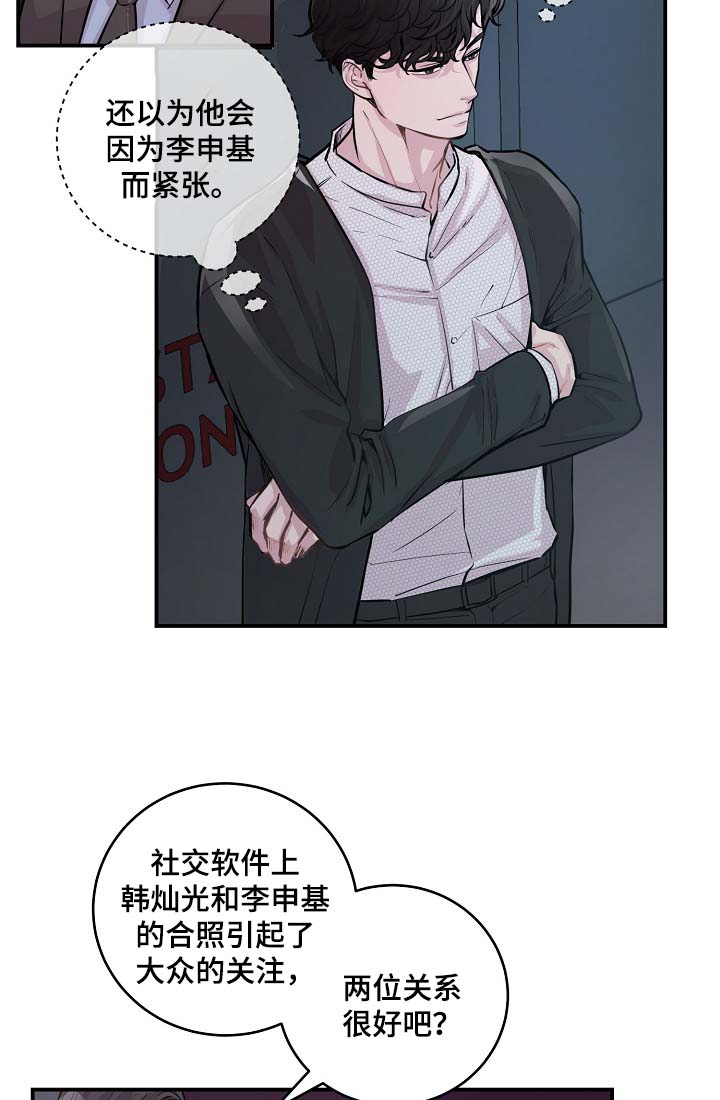 演艺竞技场漫画,第39章：材吴离职2图