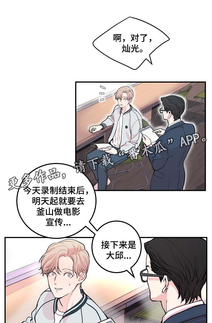 演艺圈在线观看高清漫画,第43章：争执3图