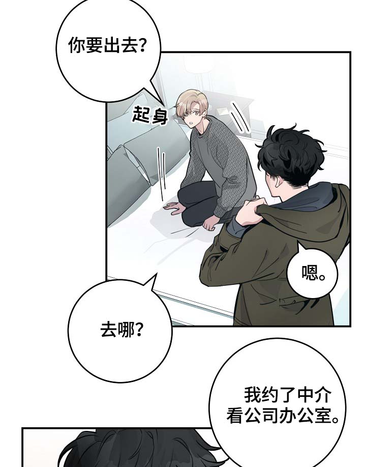 拍档意思漫画,第79章：解约风波1图