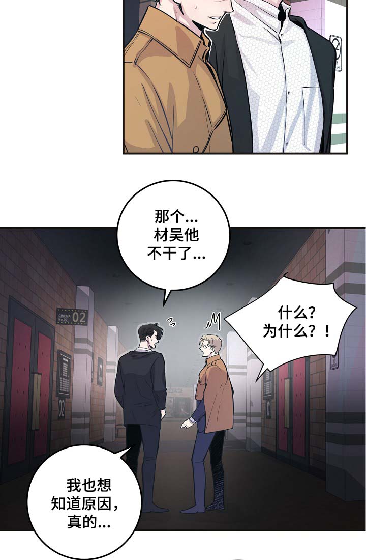 演艺拍档漫画,第40章：威胁算计5图