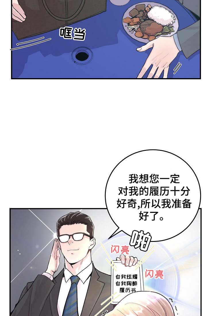演艺拍档漫画,第33章：针锋相对4图