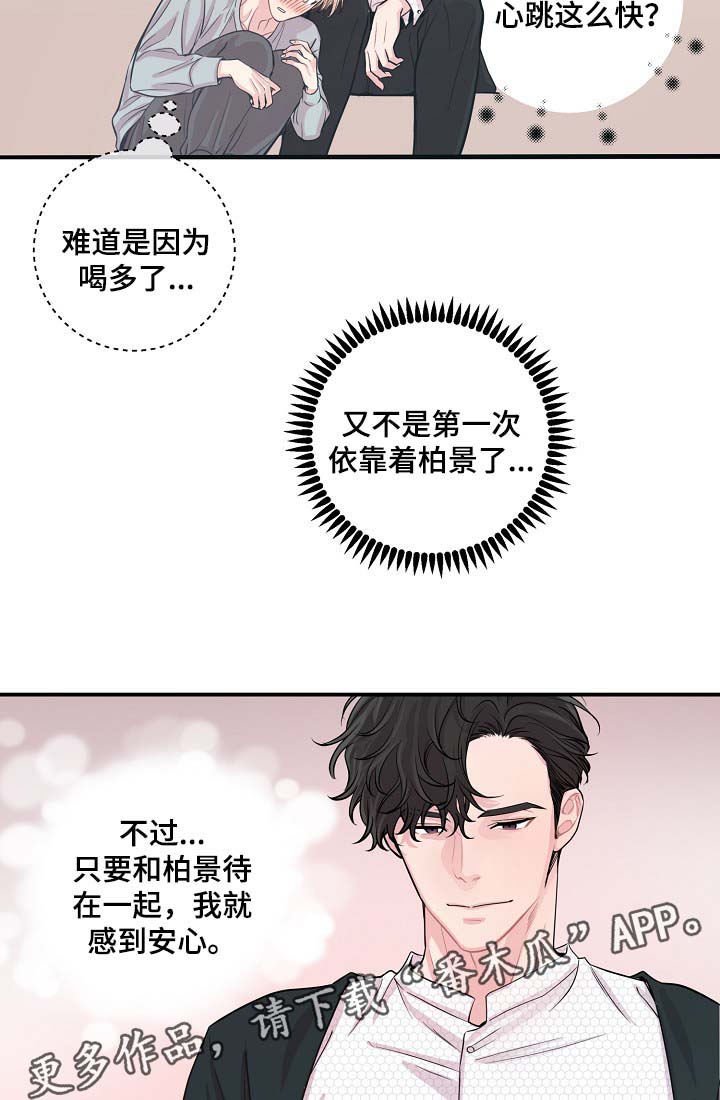 演艺拍档漫画,第41章：心跳加速5图