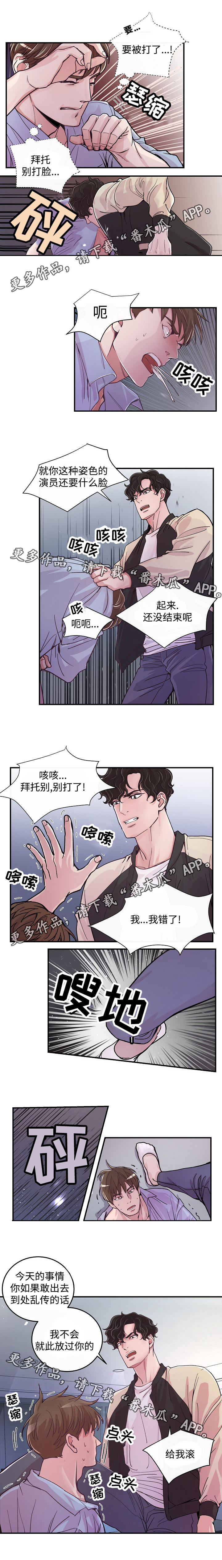 拍档意思漫画,第14章：赶到4图