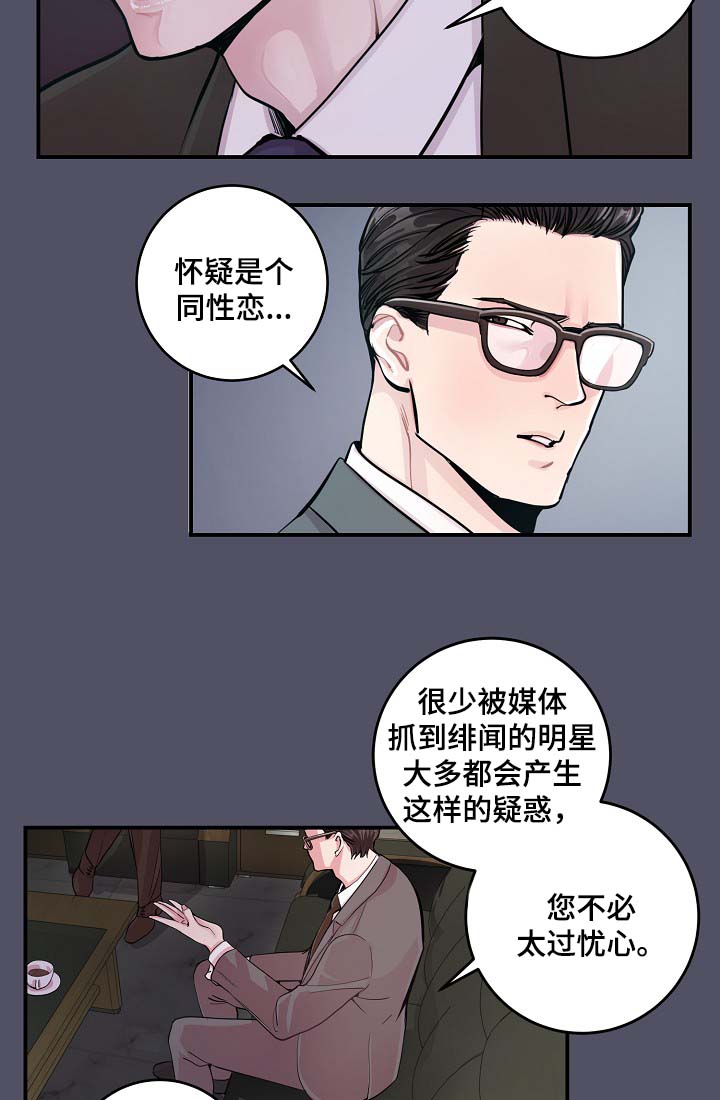 演艺拍档漫画,第36章：完美胜任1图