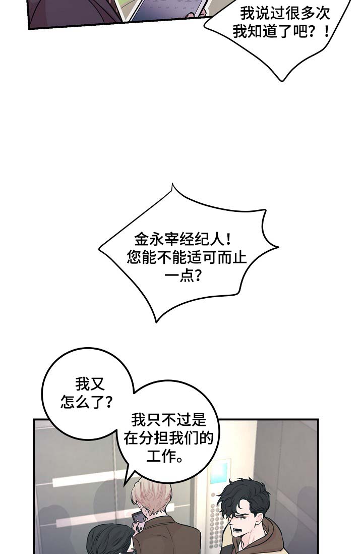 演艺团队合作漫画,第43章：争执2图