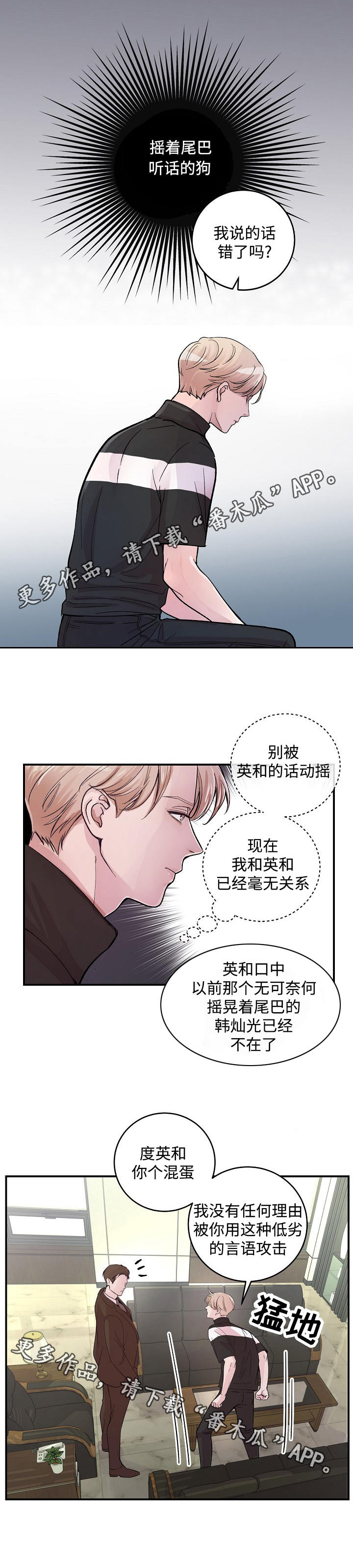 拍档和拍档漫画,第18章：主人1图