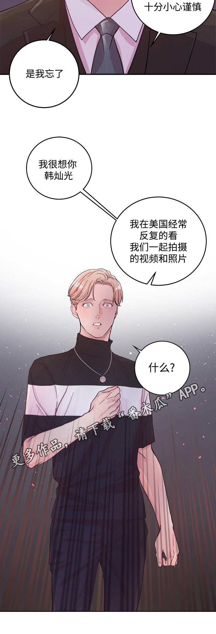 演艺拍档漫画,第19章：把柄2图