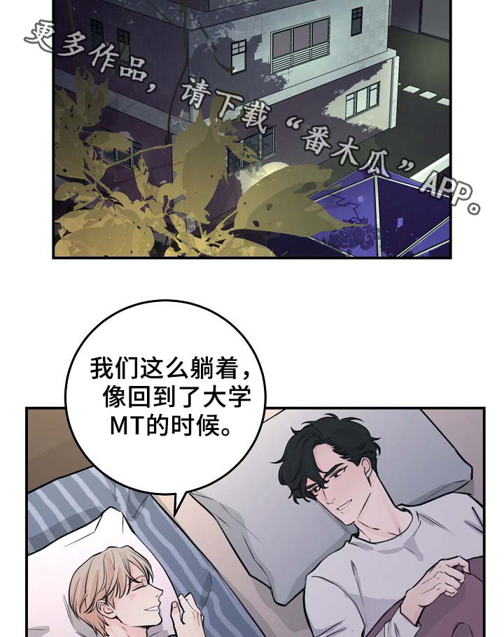 拍档意思漫画,第59章：不再单纯4图