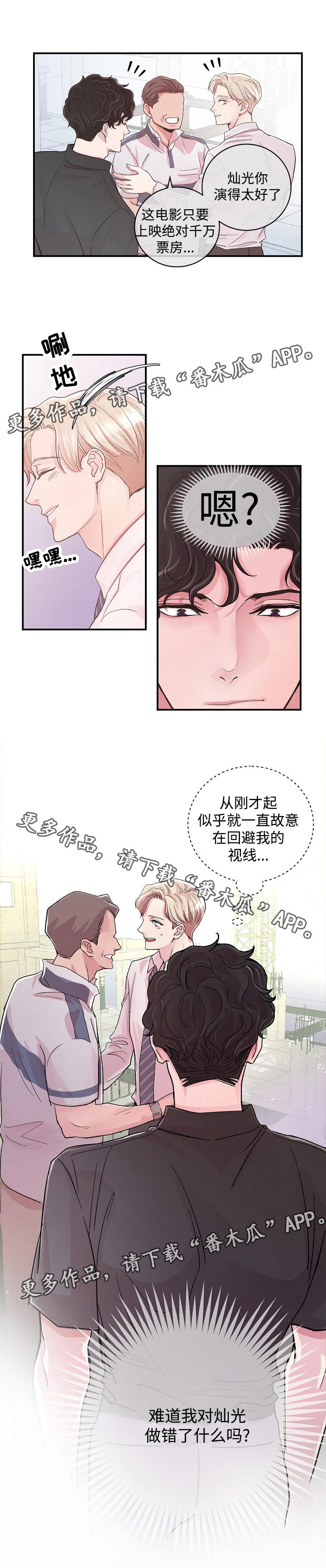 拍档和拍档漫画,第10章：奇怪的家伙2图