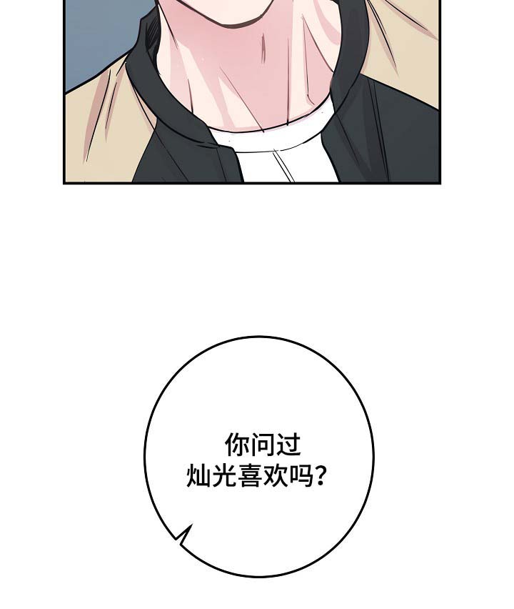 拍档和拍档漫画,第46章：与灿光交往过2图