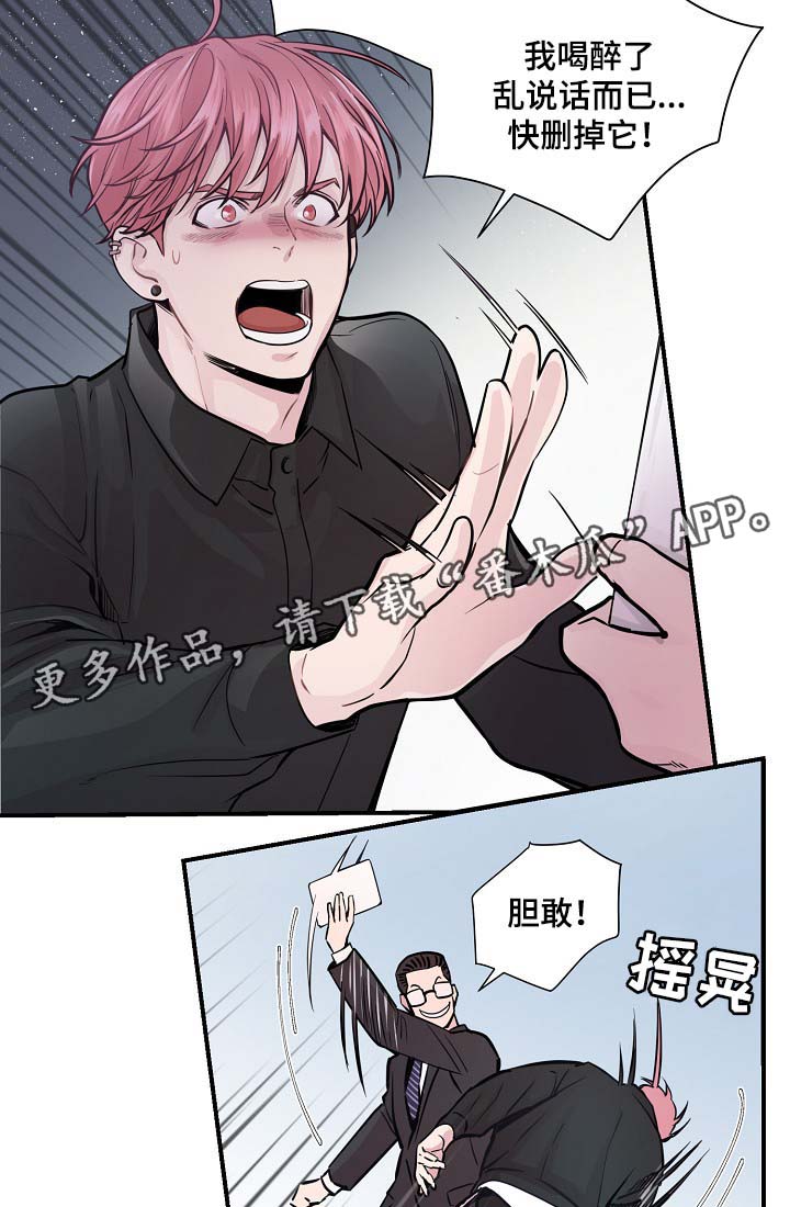 演艺团队合作漫画,第40章：威胁算计1图