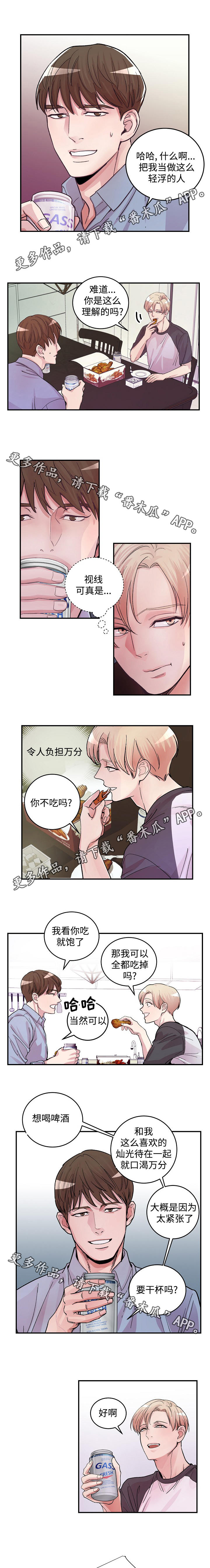 演艺拍档漫画,第12章：炸鸡外卖1图