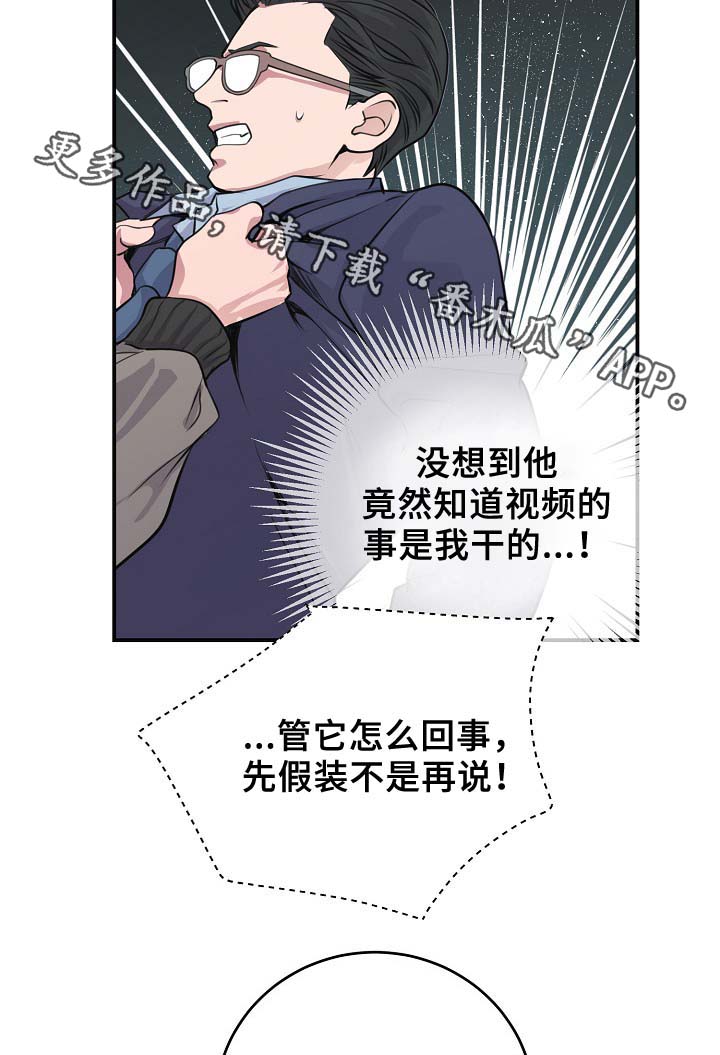 拍档意思漫画,第66章：证据4图