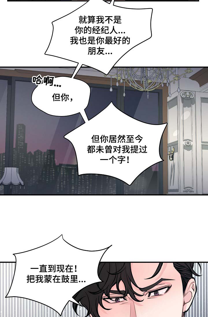 拍档和拍档漫画,第47章：当做是在演戏1图