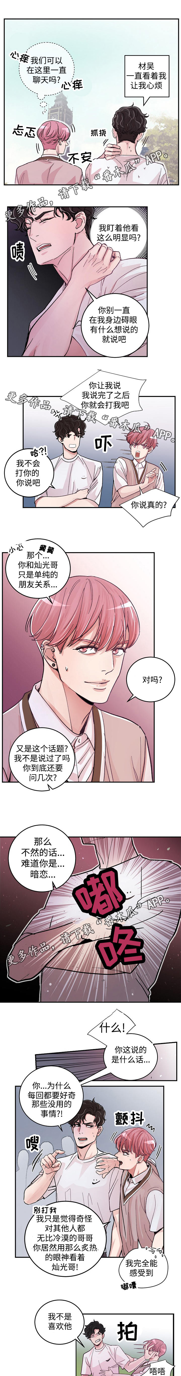 拍档和拍档漫画,第15章：好奇3图