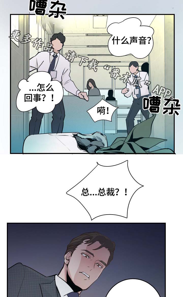 演艺拍档漫画,第75章：公私不分2图