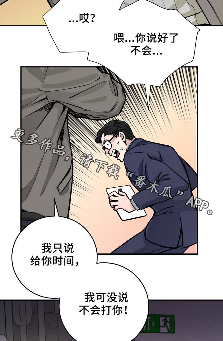 拍档和拍档漫画,第67章：不再躲藏3图
