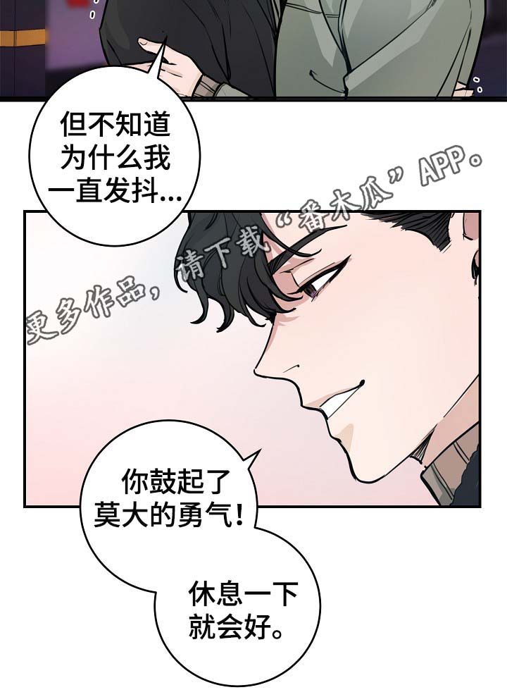 拍档和拍档漫画,第70章：真的辛苦了2图