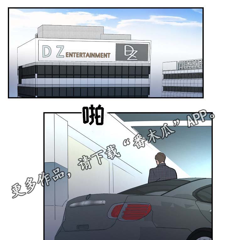 演艺拍档漫画,第75章：公私不分1图