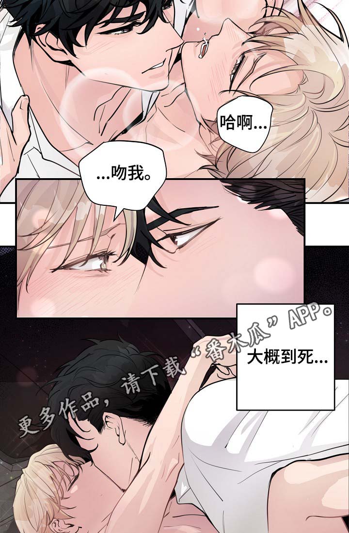 演艺拍档漫画,第84章：我只要有你就行（完结）2图