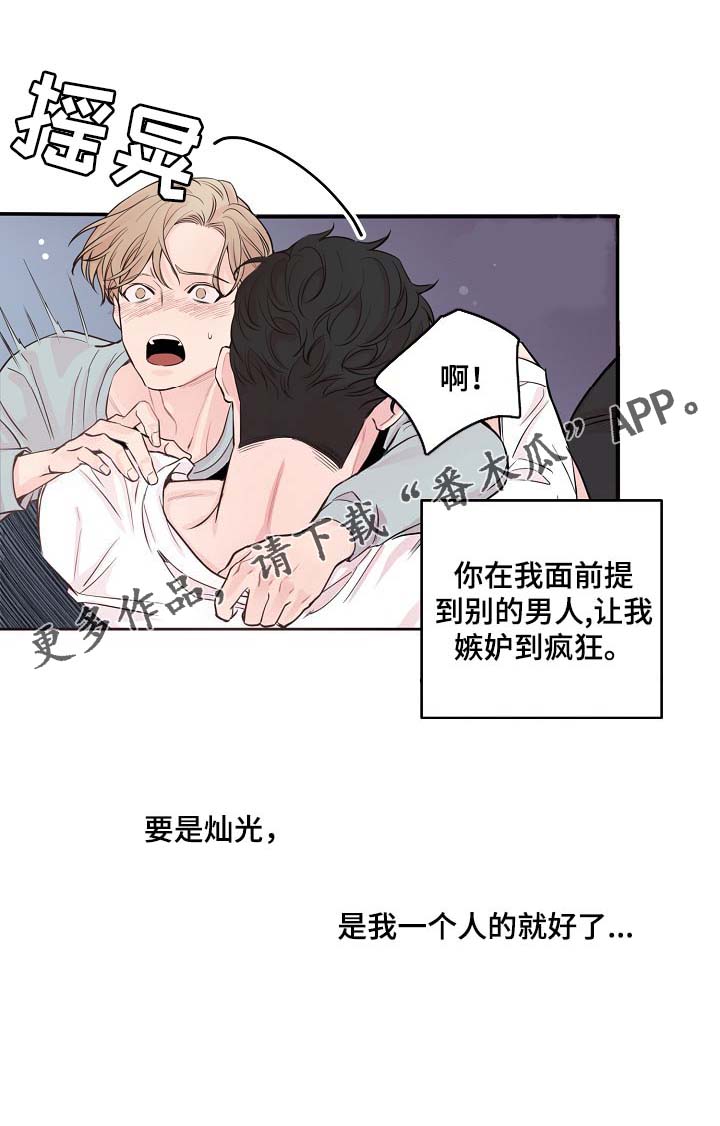 演艺协会漫画,第42章：你做好准备2图