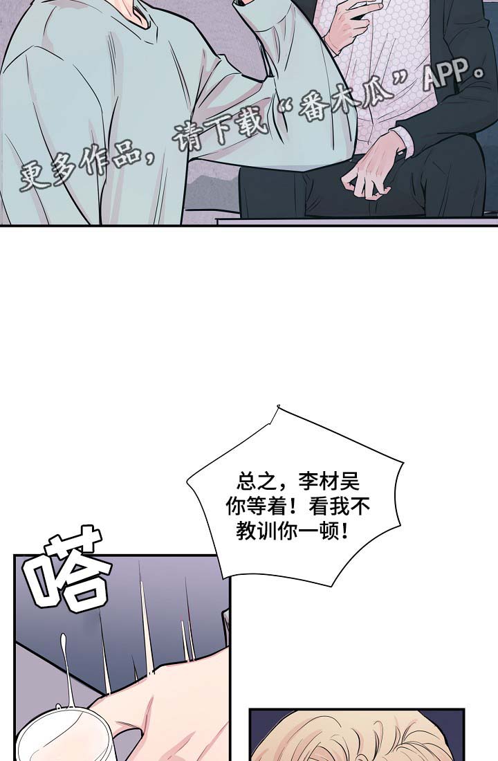 演艺拍档漫画,第41章：心跳加速1图