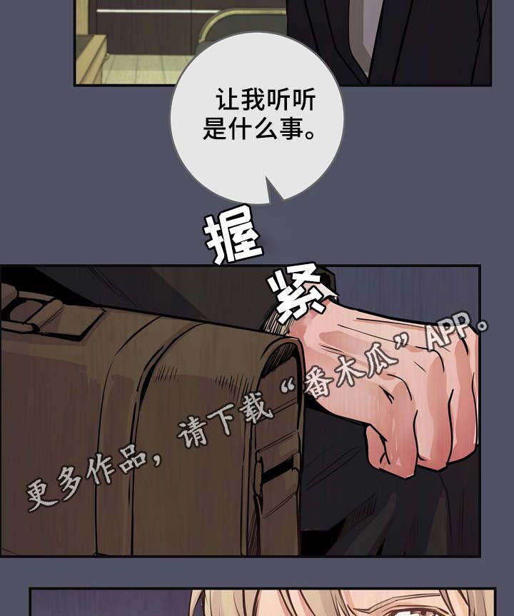 拍档和拍档漫画,第69章：缺钱花吗1图