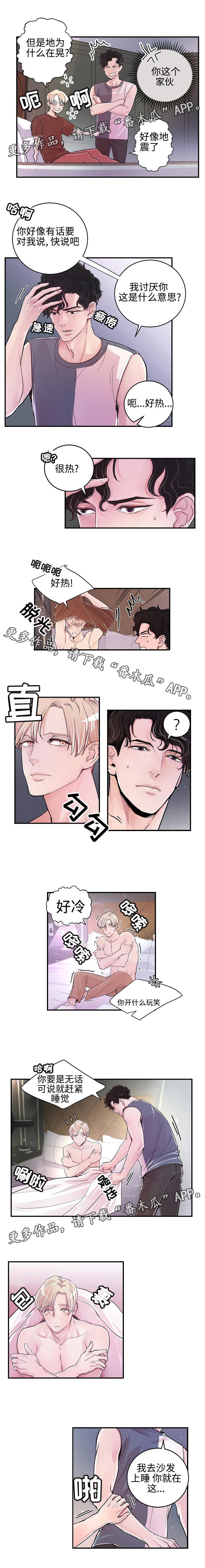 拍档和拍档漫画,第8章：喝醉了1图