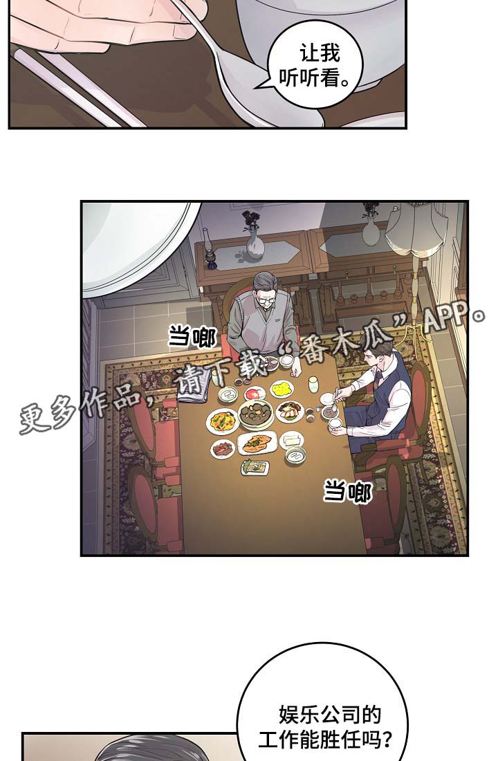 拍档意思漫画,第37章：被发现的关系1图