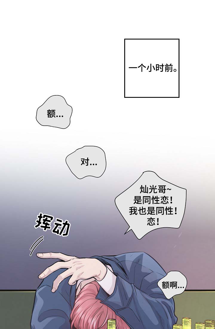 演艺团队合作漫画,第40章：威胁算计4图