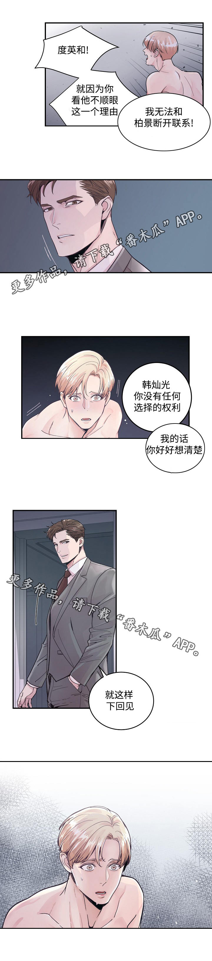 拍档和拍档漫画,第28章：情景剧4图