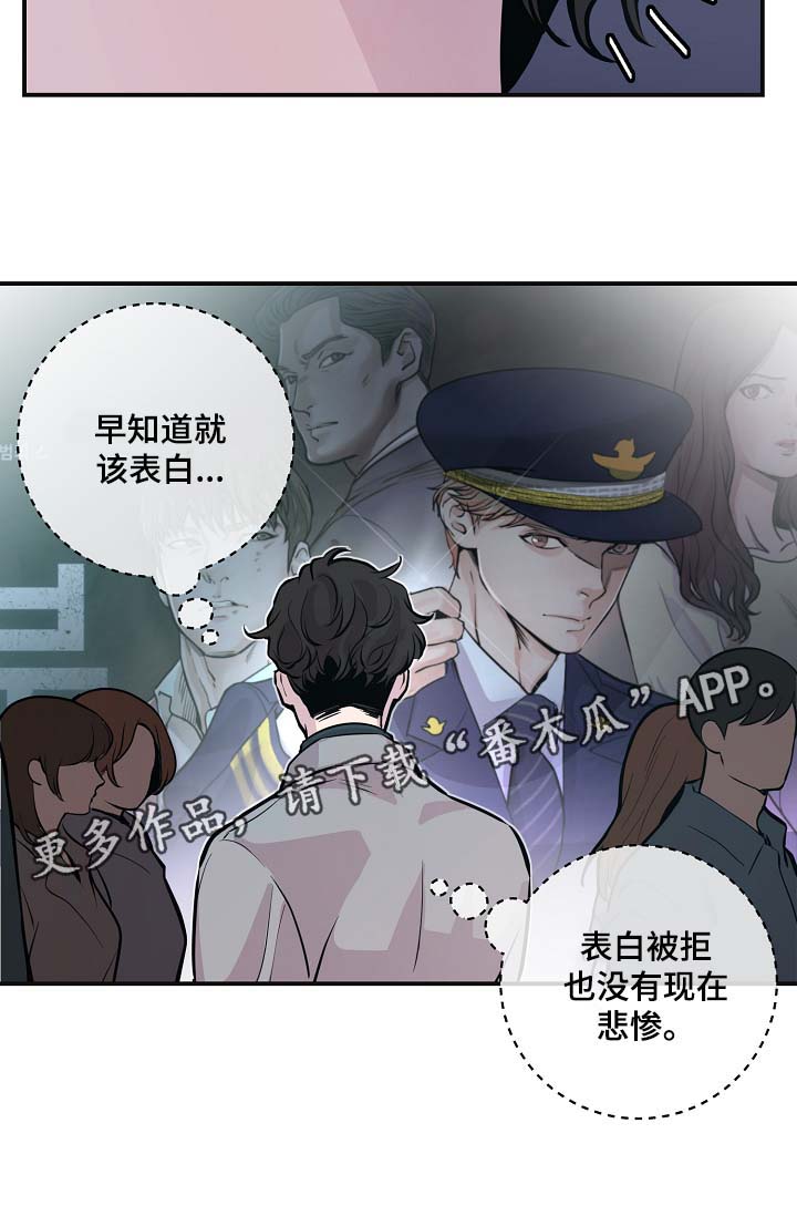 拍档和拍档漫画,第50章：寒心3图