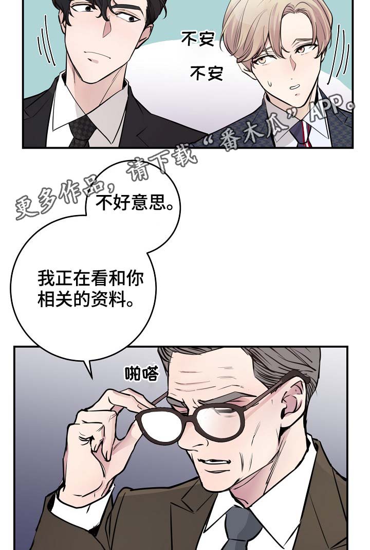 演艺搭档专访漫画,第76章：约见2图